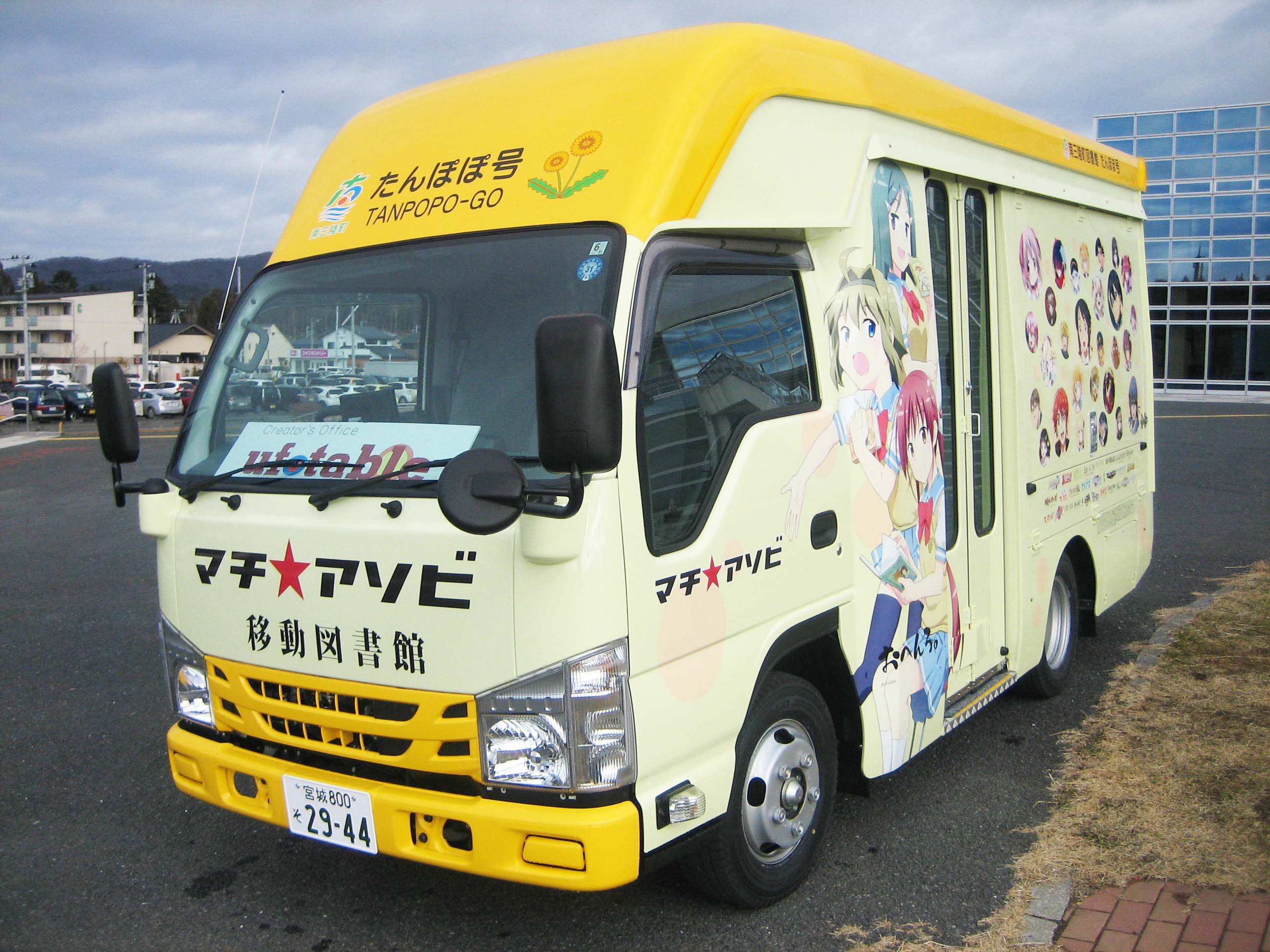 移動図書館車