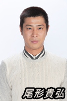 尾形貴弘