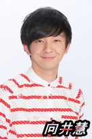 向井慧