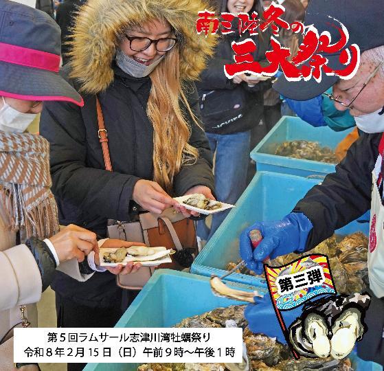 第5回ラムサール志津川湾牡蠣祭り