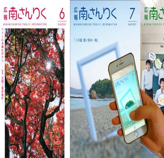 スマホで広報を読もう