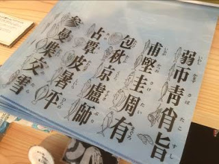 魚のイラストと漢字が並んだデザインのクリアファイルの写真