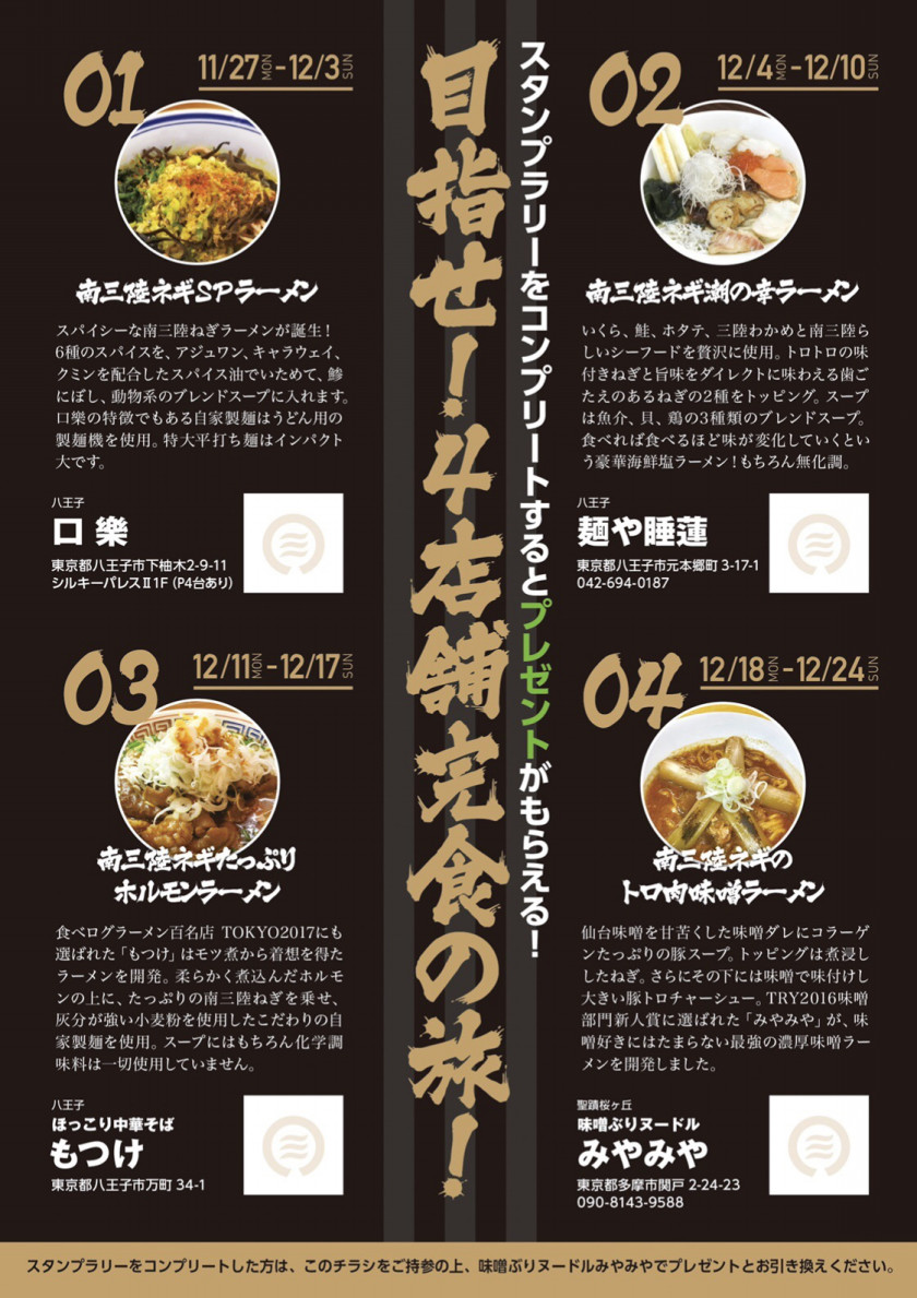 目指せ!4店舗完食の旅!のチラシ