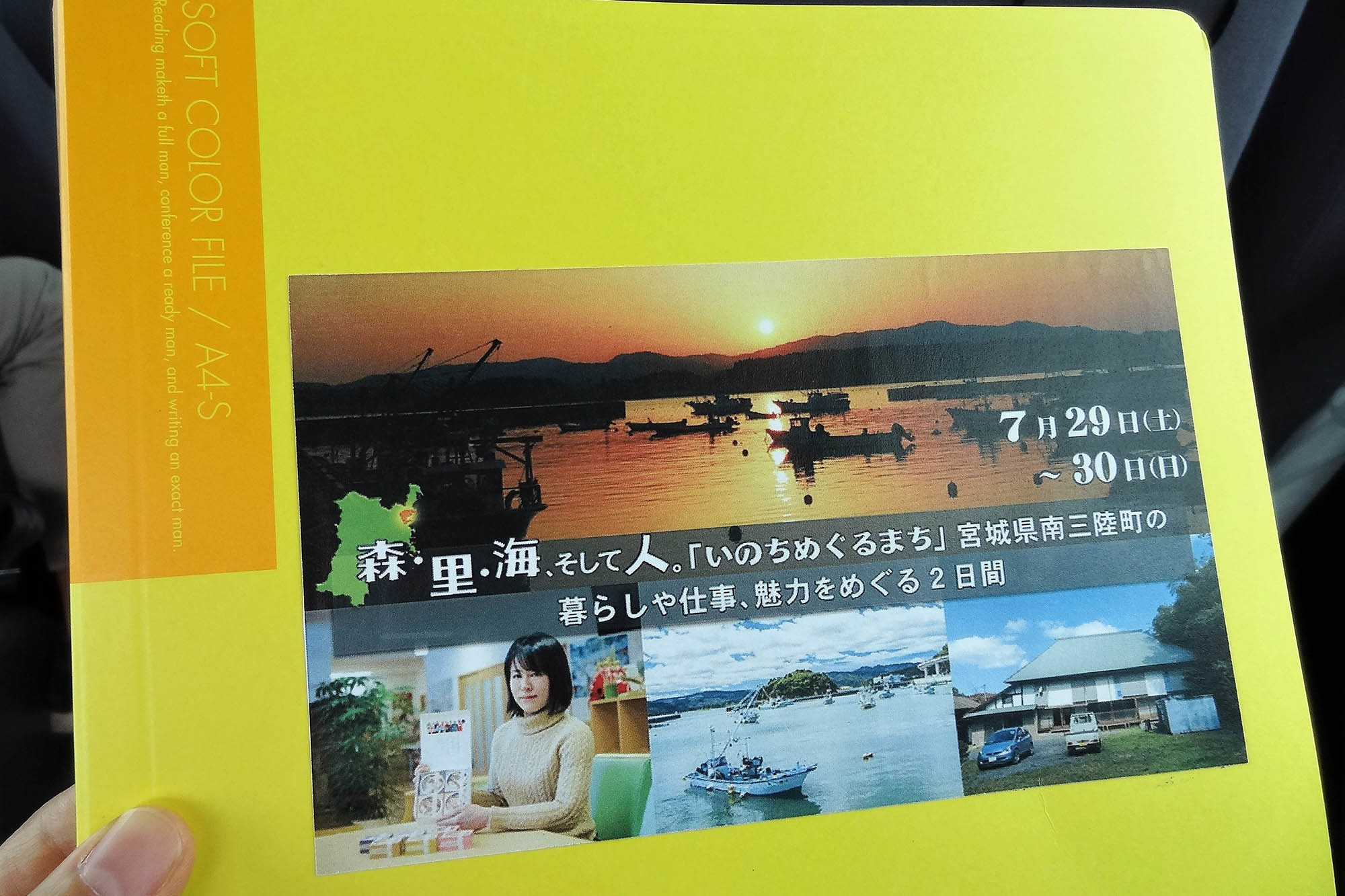 黄色いファイルの表紙には南三陸町の自然や人々の暮らしの風景など貼られているツアーのファイルの写真