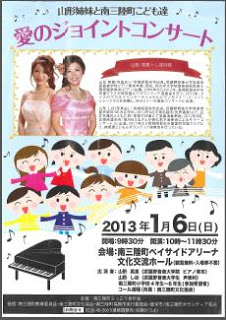 愛のジョイントコンサート案内チラシ