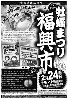 牡蠣まつり 復興市の案内チラシ