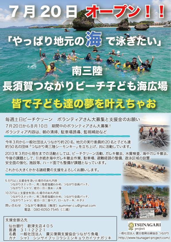 ビーチクリーンボランティア募集・支援金のお願いのチラシ