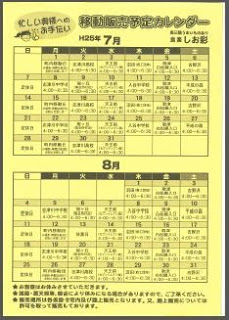 7・8月移動販売カレンダー