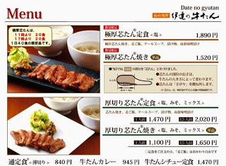 「伊達の牛たん」のメニューが表示されており、牛たん定食や焼き物などの料理名と価格、イラスト入りの部位説明が書かれている写真