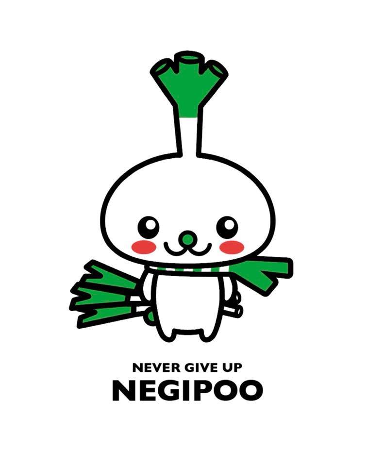 頭がネギの形をした白くて丸い顔のキャラクターが、緑と白ののマフラーを巻き、手にネギを持って笑顔で立っており、下に「NEVER GIVE UP NEGIPOO」という文字が書かれている、南三陸ねぎ公式キャラクター「ネギプー」のイラスト