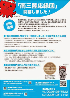 「「南三陸応縁団」開幕しました!」のチラシ