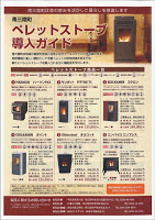 ペレットストーブ導入ガイドのチラシ