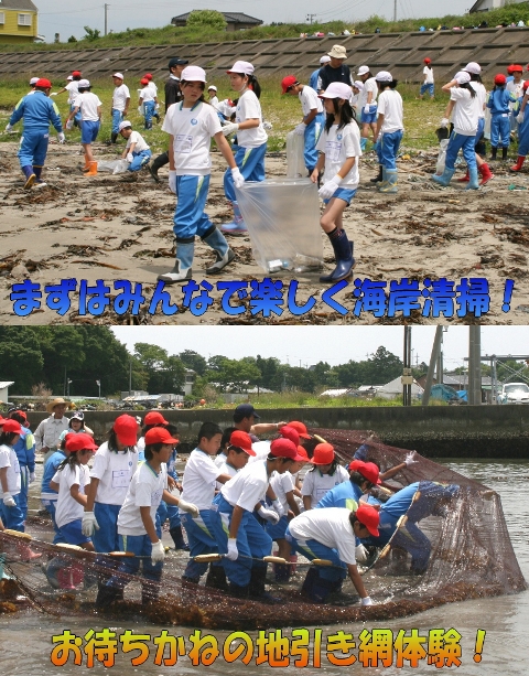 上段:操服を着た大勢の子どもたちが砂浜でゴミ拾いをしている様子の写真に「まずはみんなで楽しく海岸清掃!」のキャプションが付いた画像、下段:子どもたちが力を合わせて海中で巨大な網を引いている様子の写真に「お待ちかねの地引き網体験!」のキャプションが付いた画像