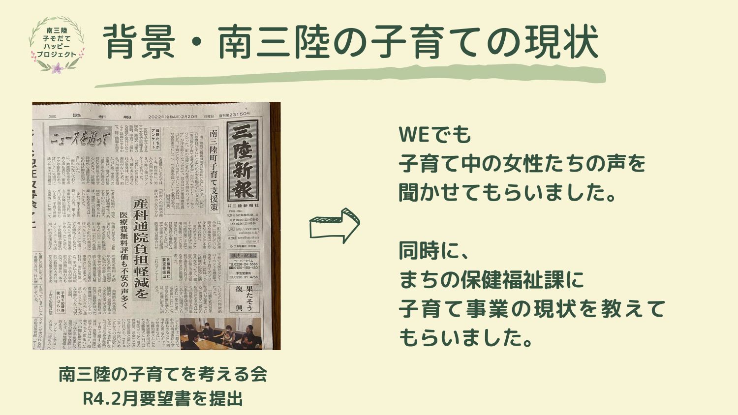 「背景・南三陸の子育ての現状」南三陸の子育てを考える会のチラシ