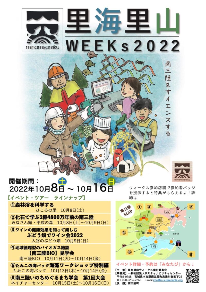 里海里山ウィークス2022のチラシ
