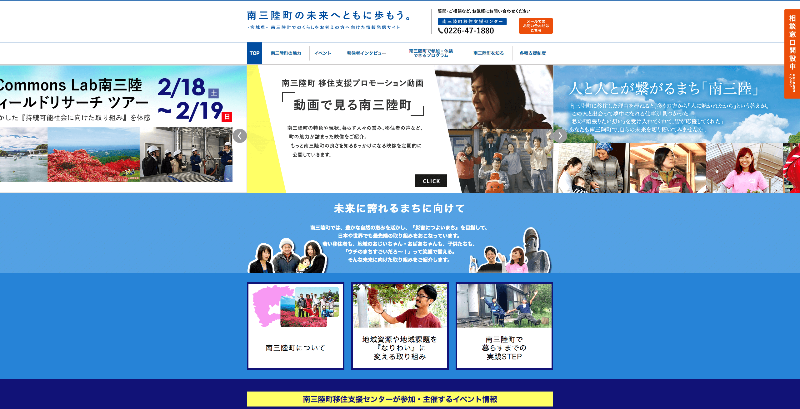 南三陸町移住支援センターウェブサイト画面の画像