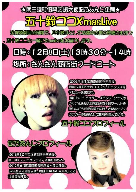 五十鈴ココX’mas Live案内のチラシ