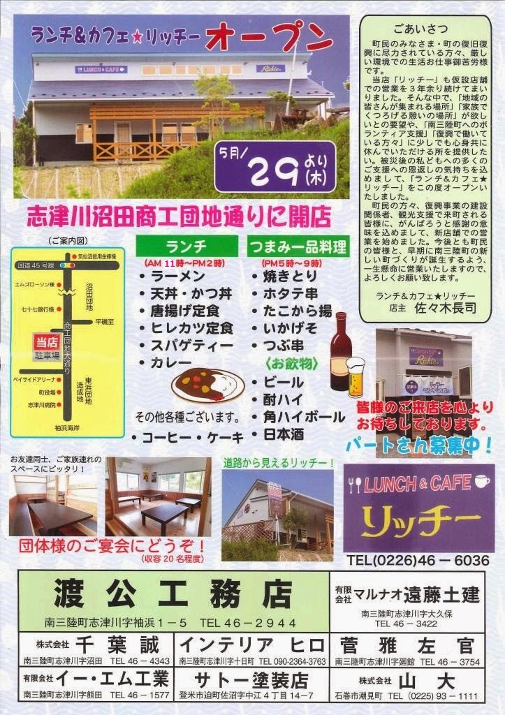 「ランチ&カフェ リッチー」の開店を知らせるチラシで、外観写真やメニュー、店舗情報などが色とりどりに印刷されている告知チラシの写真