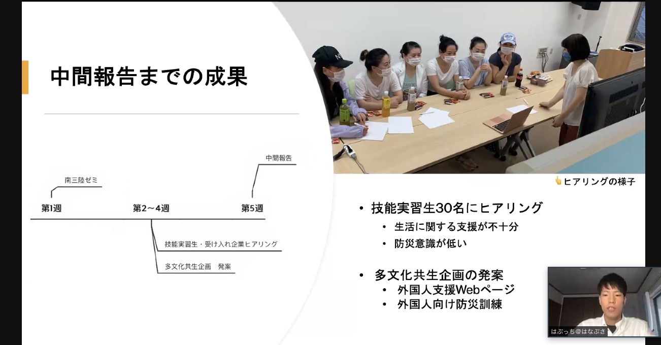 インターン開始から中間報告までの5週間の活動内容と、技能実習生30人へのヒアリング結果や多文化共生に向けた提案が書かれている画面