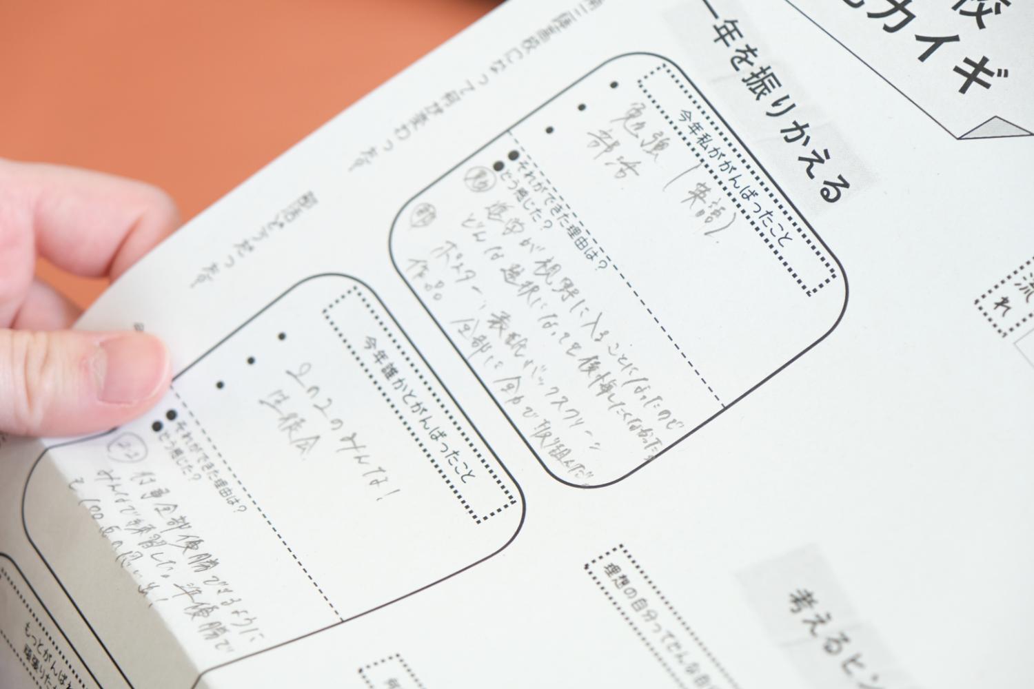 生徒が一年を振り返って記入したプリントの内容が写された写真