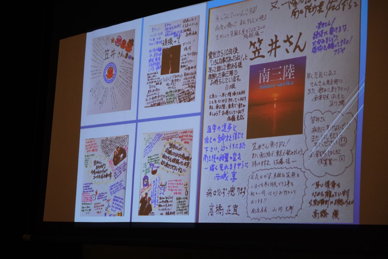 感謝のメッセージや寄せ書きがスクリーンに映し出されている写真