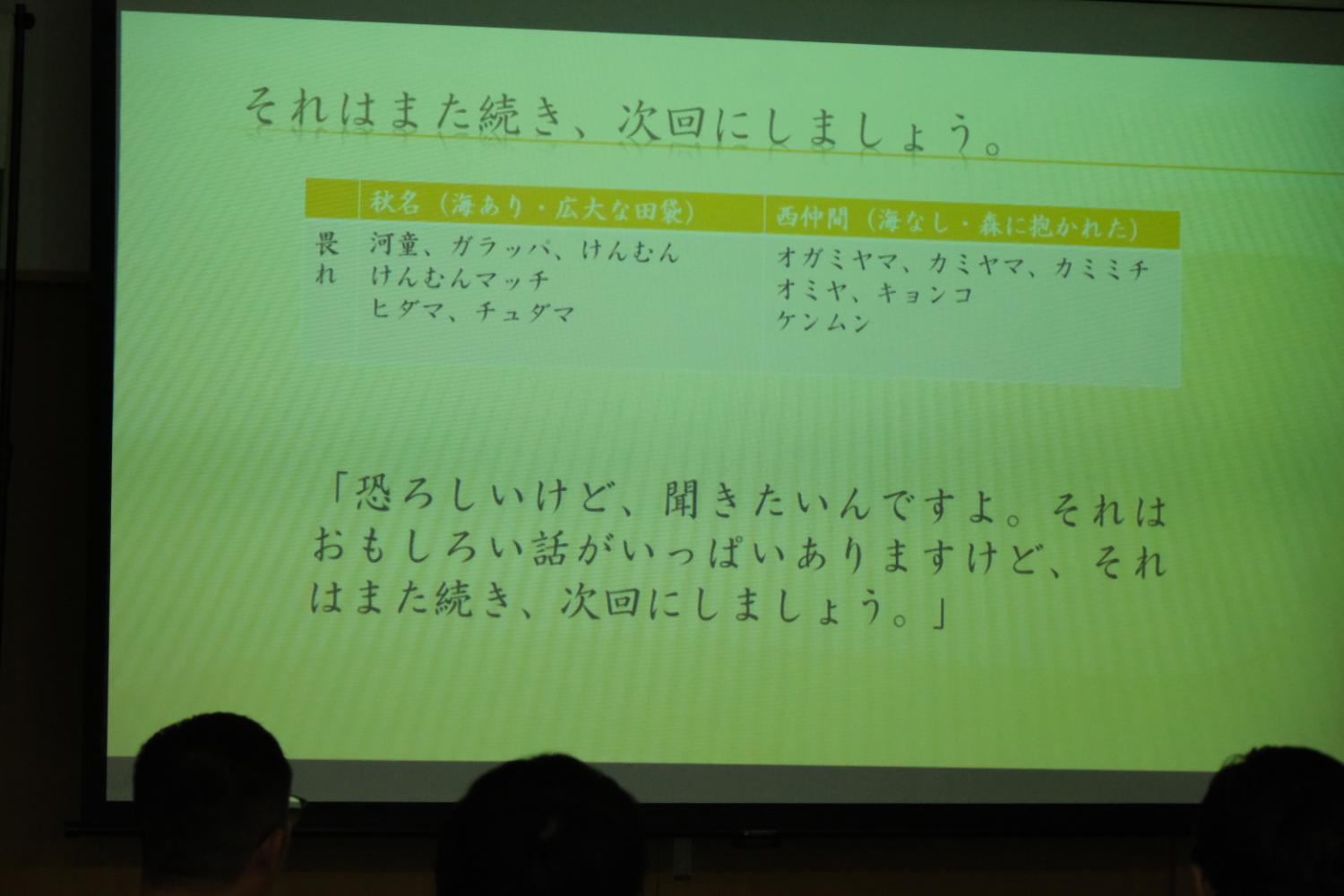 スクリーンに「それはまた続き、次回にしましょう。」という文字が映し出され、下部には関連する文章が表示されている写真