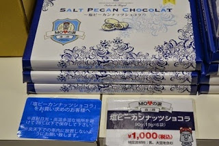 塩ビーガンナッツショコラ1000円の商品が陳列されている写真