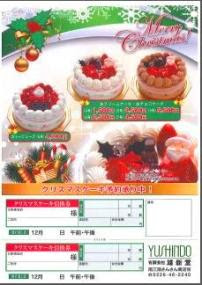 3種類のクリスマスケーキとサンタクロースのクリスマスケーキが写っている注文書のチラシ画像