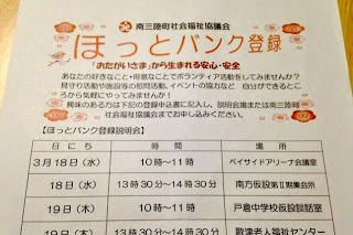 ほっとバンク登録の案内チラシ