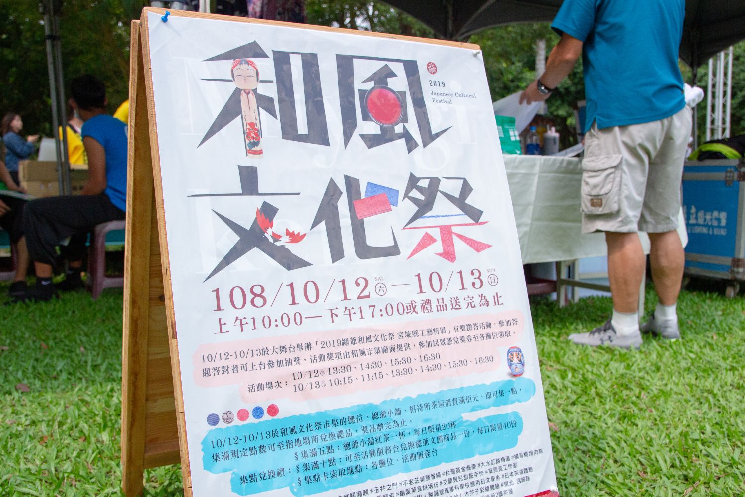 屋外のイベント会場で「和風文化祭」と書かれた看板が立てられている写真