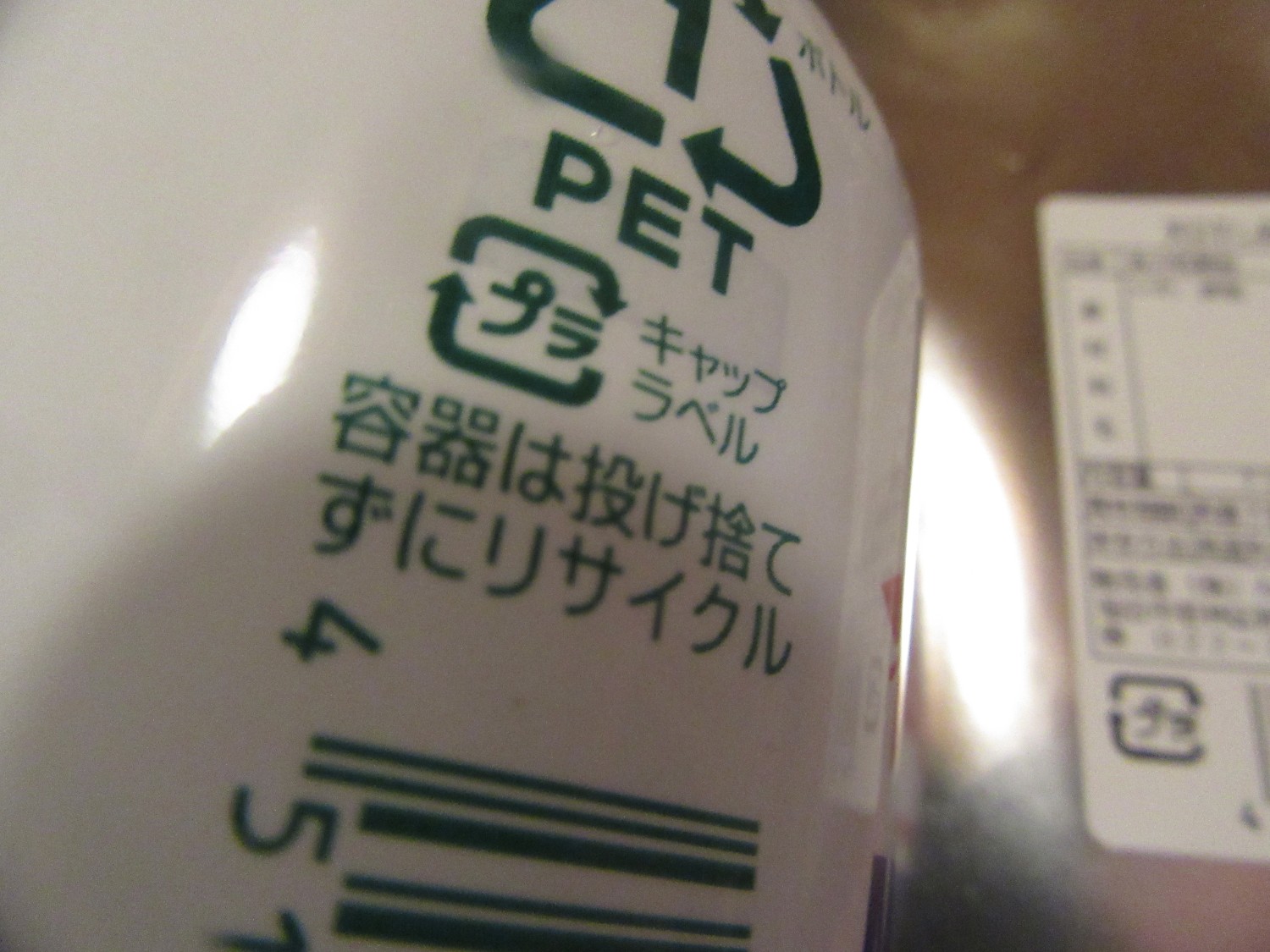 ペットボトルのリサイクルマークと説明が書かれたラベルの写真