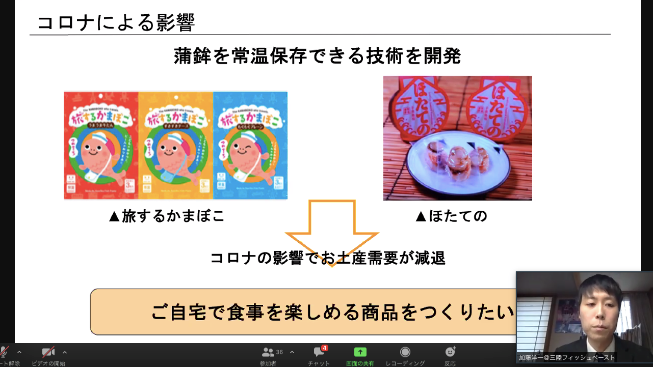 コロナ禍の影響で土産需要が減退したことを背景に、常温保存可能な蒲鉾の開発と家庭向け商品の必要性を説明しているスライドの画面
