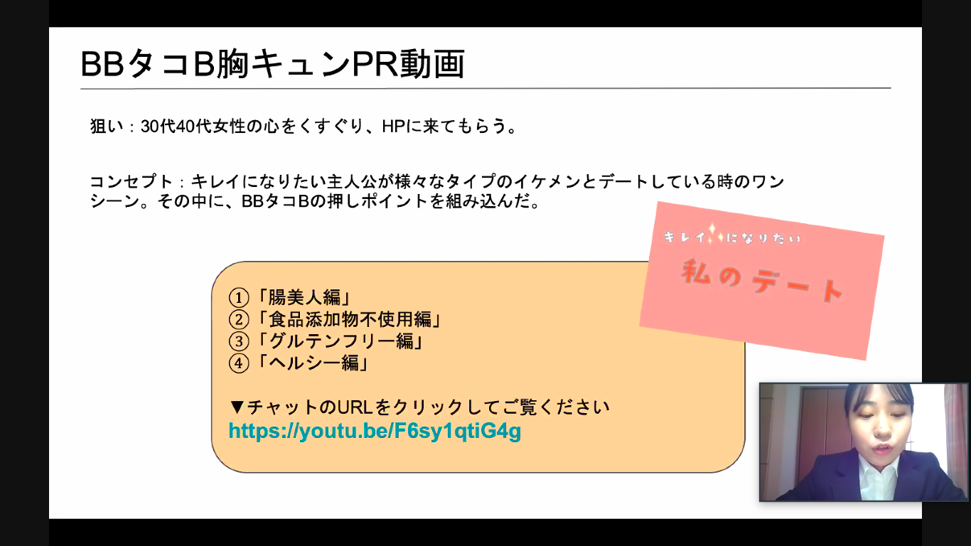 30代40代女性の心をつかむことを目的にしたBBタコB胸キュンPR動画のコンセプトと構成を紹介し、YouTubeのリンクも掲載されている画面
