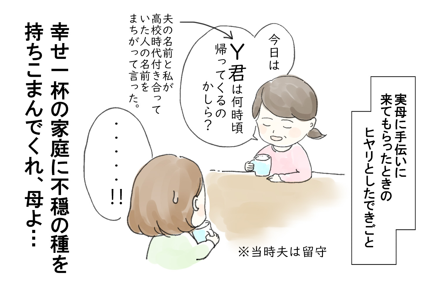 「移住者夫婦が 南三陸で妊娠・出産してみた話 第2話」頼るべきはおばあちゃんの漫画