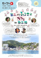 第二のふるさとカフェin南三陸のチラシ