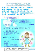 神割観光プラザ ミニミニふれあいLIVEの案内チラシ