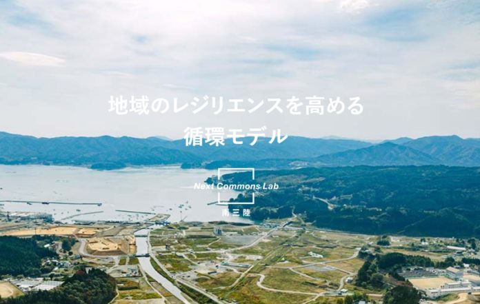 地域のレジリエンスを高める循環モデル Next Commons Lab 南三陸(遠くの山並みや海、復興の様子や南三陸の街並みが見渡せる景色を高台から撮影した写真)