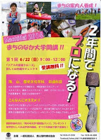 「まちのなか大学開講!!」受講案内のチラシ