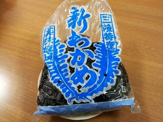 青文字で「新わかめ」と書かれた袋にわかめがはいっている写真