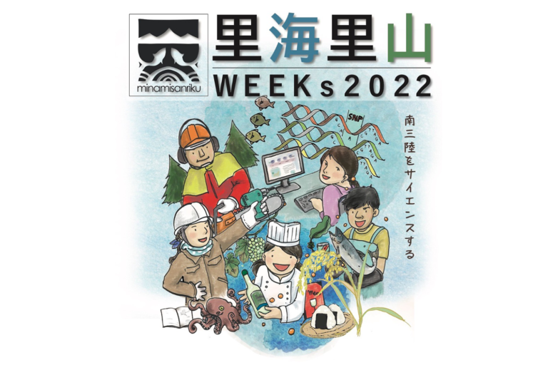 里海里山ウィークス2022のチラシ