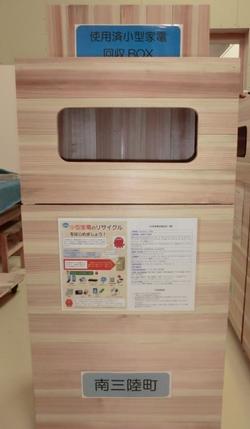 BOX上部に青いラベルで「使用済小型家電回収BOX」と書かれた南三陸町の使用済小型家電回収ボックスの写真