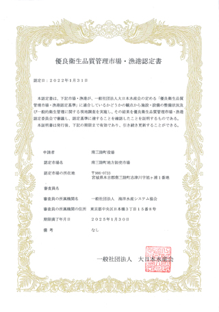 優良衛生品質管理市場・漁港認定書を正面から写した写真