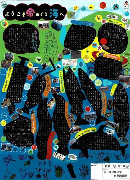 「ようこそ命めぐる海へ」と題した、海の中をイメージした生き物や活動内容をまとめたカラフルな壁新聞の写真