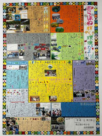 さまざまな活動内容がまとめられた「おらほの輝く環境だより」と書かれたカラフルな壁新聞の写真