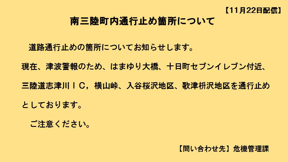 道路の通行止めについて