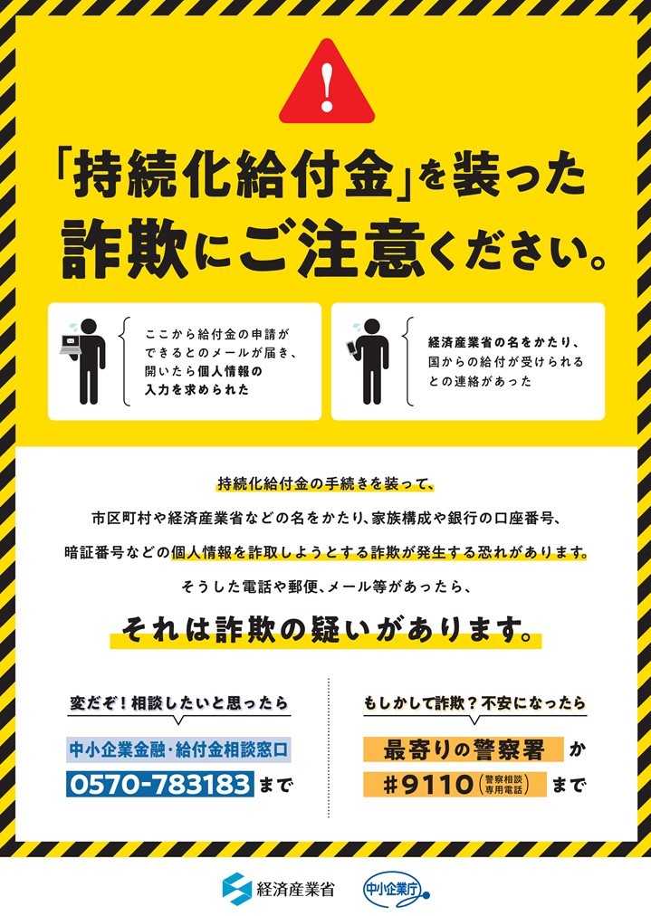 給付 金 化 詐欺 逮捕 持続