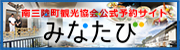 南三陸町観光協会公式予約サイトみなたび