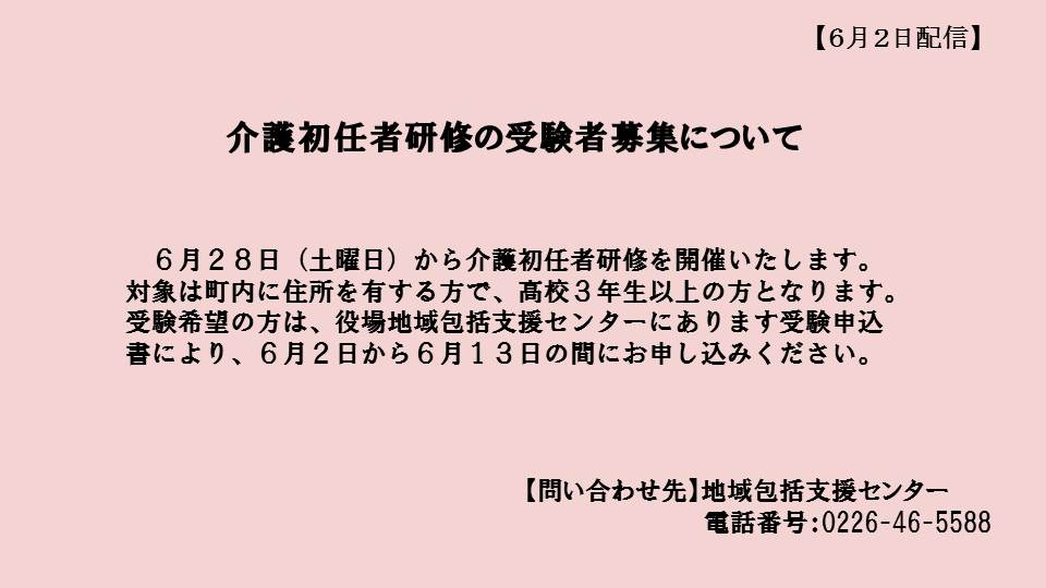 介護初任者研修