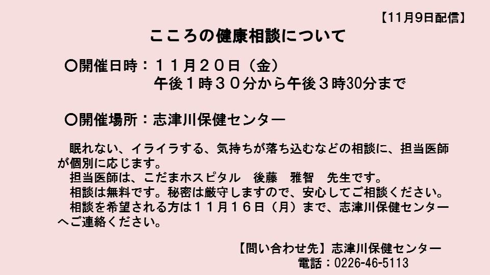 こころの健康相談について