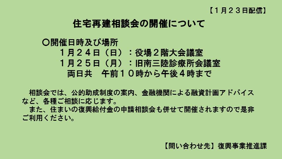 住宅再建相談会の開催について